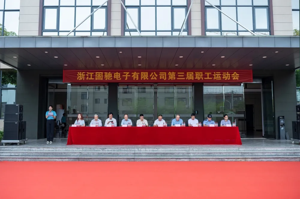 官宣來(lái)了：固馳第三屆職工運(yùn)動(dòng)會(huì)圓滿(mǎn)結(jié)束！